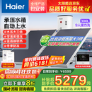 海尔（Haier）政府补贴20％承压平板式太阳能热水器增压一级能效家用光电两用 自动上水大容量省电节能智能PD3 300L 【咨询领券】承压水箱/光电两用/全天热水