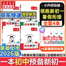 2026新版一本预备新初一 预备新初二 预备新初三 小升初暑假衔接教程预习规划 预习新初一 语文数学英语小四门 暑假作业 99%家长选择【新初一】语文+数学+英语+小四门