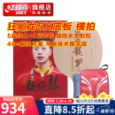 红双喜狂飚龙5X底板礼盒装 马龙芳碳乒乓球拍狂飙龙大芯加厚 狂飚龍5X 横拍(FL)+拍套礼包