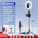 XMSJ手机自拍杆2025新款通用手持落地三脚架一个人旅游便携拍照支架 【六轴双机位直播套装】 1.85米