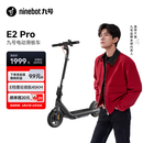 九号（Ninebot）电动滑板车成年人便携代步折叠E2Pro智能电动车学生10英寸大轮胎防滑真续航