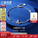 六福珠宝520礼物 铂金手链冰蝶映梦铂950碎碎冰蝴蝶手链 计价 约2.52克