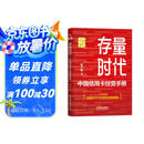 存量时代——中国信用卡经营手册