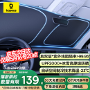 倍思（Baseus）汽车遮阳挡前挡车内防晒隔热遮阳伞前挡风玻璃遮阳挡板隔热罩双层