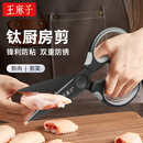 王麻子钛厨房剪刀剪骨刀  食品级防锈多功能厨房专用大剪子鸡骨食物辅食