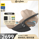 cybex铂金线0-18个月新生儿安全座椅Cloud T i-Size婴儿提篮 玛奇朵米
