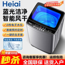 HEIAI全自动洗衣机 家用小型波轮大容量 洗脱烘干一体机 二手尾货机 10KG【蓝光洗护+智能风干+强动力电机】
