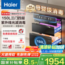海尔（Haier）150L【小红花套系】灭菌舱系列三门四层大容量消毒 嵌入式 家用甲流母婴消毒 紫外线光波巴氏EB150