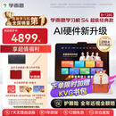 学而思学习机S4超级经典款【2025新款】AI学习机 学习平板电脑 启蒙小学初中高中 13.2英寸 8+128GB