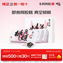 东阿阿胶桃花姬阿胶糕75g*3即食阿胶糕礼盒补品营养品送长辈 送父母礼物