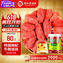 同仁堂品牌 北京同仁堂 特级红枸杞子200g正宗宁夏正品拒绝硫磺 