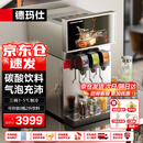 德玛仕（DEMASHI）可乐机 商用可乐分杯机碳酸饮料机冷饮机冰饮机雪碧橙汁气泡水饮料机KLJ-309A1