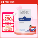 【原研药】艾得辛 艾拉莫德片 25mg*28片/盒
