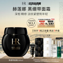 赫莲娜HR黑绷带面霜100ml礼盒保湿修护抗皱护肤品化妆品生日礼物送女友
