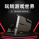 创新（Creative）AE 7声卡专业电竞FPS游戏主播5.1内置pcie电脑高解析度吃鸡听声辨位三角洲行动无畏契约打瓦csgo 游戏声卡