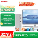联想天逸510S办公台式电脑主机(酷睿14代i5-14400 16G 1TB SSD 正版win11家庭版系统)23.8英寸显示器