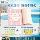 DHC 吸油面纸 携带型100张*65*100mm控油补妆清爽妆面便携油性肌肤