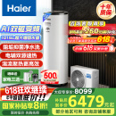 海尔（Haier）空气能热水器300升热泵全变频超一级能效电辅80℃高水温WIFI智控以旧换新 KF300-N7U1（6-10人）