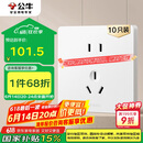 公牛（BULL）插座G12量贩装10A五孔插座奶油风G12Z223S暮雪白10只插座套装