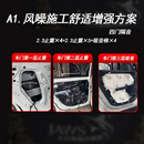 大白鲨隔音汽车隔音风噪胎噪路噪后备箱发动机噪音舒适增强全国包安装 A1风噪舒适增强版 整车
