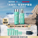 碧欧泉男士水动力套装(爽肤水200ML+乳75ML)生日礼物送男友