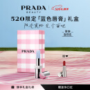 普拉达（PRADA）透光唇膏口红U001莫测蓝 520送女朋友礼物女生日礼物女送女友