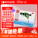 北京同仁堂 藿香正气水10ml*10支 口服液体 外感风寒内伤湿滞或夏伤暑湿所致的感冒