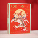 【故宫日历多款可选】故宫日历2024/2023/2022/2021/2020-2010年限量典藏版纪念紫禁城六百年创意宫廷礼物青少版风台历故宫出版社 【无塑封】2022年 飞虎版