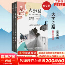 【正版包邮】大学之路：陪女儿在美国选大学 第二版 吴军 著 上下册 共两册 新华书店旗舰店励志成长出国留学书籍图书 【大学之路】吴军 著