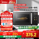 美的（Midea）微碳微波炉烤箱一体机900w微波1000w烧烤平板光波速热23L容量变频臻彩荧幕 （C32）
