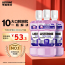 李施德林精油漱口水十效全护500ml*3含氟温和长效口腔清新口气深层清洁
