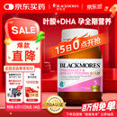 澳佳宝Blackmores孕妇黄金素叶酸DHA备孕复合黄金维生素180粒澳洲进口