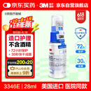 3M液体敷料创可贴医用伤口造口保护失禁皮肤护理喷雾28ml/瓶3346E