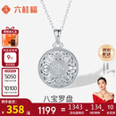 六桂福珠宝复购PT950铂金吊坠 八宝多盘 白金项链挂坠女款 PT0600036 3.35g