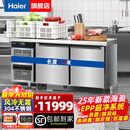海尔（Haier）【EPP杀菌】海盈系列保鲜工作台冷藏单温操作台冰柜冷冻柜吧台酒店冰箱后厨厨房不锈钢商用冷柜 1.8米风冷无霜冷藏/冷冻转换