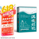 满腹经纶 满腹经纶书快速提升你的说话之道
