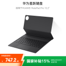HUAWEI 华为星跃键盘  砚黑  适用于华为平板HUAWEI MatePad Pro 12.2英寸