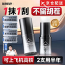 左颜右色【官网直售】男士剃须棒膏刮胡膏洁面软化胡须自控油旗舰 1支装