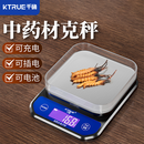 千确中药专用电子秤小型克秤精准药店药房分药食品小称克重厨房秤台秤 药材专用【量程2斤/精度0.1g 】