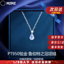 MZMZ品牌铂金项链女PT950白金锁骨链情人节七夕生日礼物送老婆送女友 PT950铂金项链+鲁伯特之泪吊坠 免费刻字-代写贺卡-品牌专属礼盒