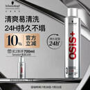 施华蔻专业OSIS刚劲发胶定型喷雾300ml 清爽蓬松自然持久男碎发固发造型美发