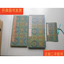 [二手9成新] 赵孟頫临黄庭经（12开特种布面经折装 全一册）扉页印章小册一本.