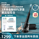 飞利浦（PHILIPS）【肖战推荐】电动牙刷钻石9系Pro 生日礼物 成人情侣款送男生/女友 充电旅行盒 HX9912/77黑
