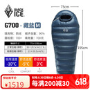 黑冰（BLACKICE）G系列木乃伊式鹅绒羽绒睡袋露营保暖成人睡袋G700(新标准）藏蓝/M