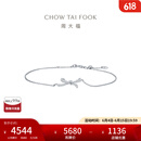 周大福 Vera Wang Love 王薇薇蝴蝶结18K金镶钻石手链女婚嫁首饰[可选] U193487 白18K