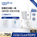 洁碧（Waterpik）冲牙器家用台式电动洗牙器水牙线洁牙器预防牙结石水瓶座GT3-12白礼物父亲节礼物