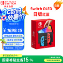 Nintendo Switch任天堂OLED游戏机NS掌上主机日版红蓝便携家用体感掌机(国家补贴15%)