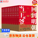 回到明朝当王爷 月关编 成名作唐家三少天蚕土豆推 影视剧明朝那些事同类文 山东文艺出版社