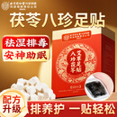 同仁堂茯苓八珍艾草足贴三伏祛湿艾灸叶瘦肚子穴位睡眠足部护理60贴/盒