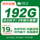 中国广电流量卡19元MAX全国通用手机卡移动电话卡长期星套餐非无限永久纯上网无忧卡